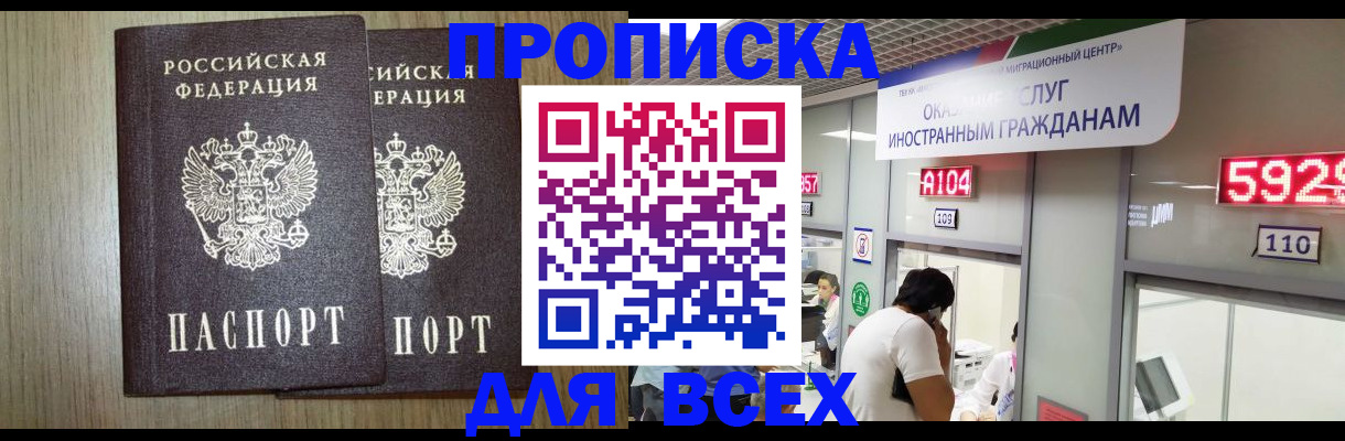 временная регистрация в квартире в Кирсанове