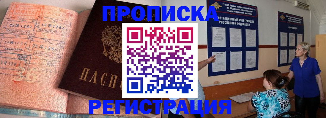 купить прописку в Кирсанове