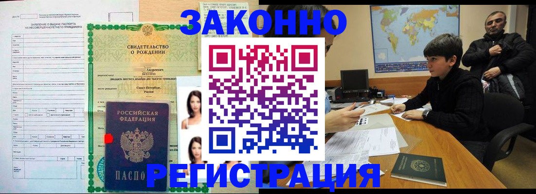прописка ребенка в Кирсанове